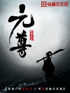 元尊吧周元和萧潇同人文