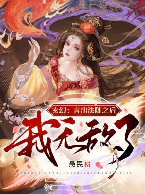 言出法随