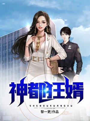 都市神医狂婿免费阅读