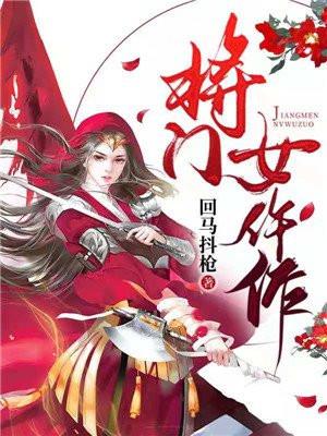 将门女仵作TXT