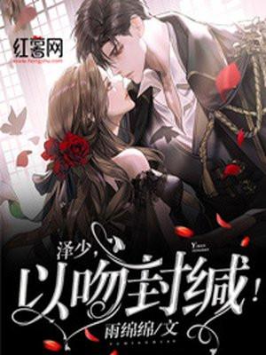 以吻封缄日剧
