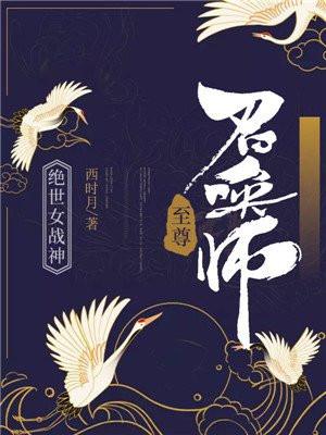 绝世美女唤醒战神