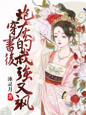穿书后成炮灰