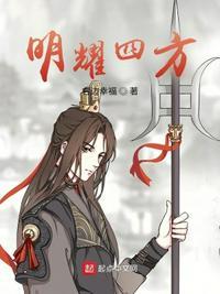 明耀集团有多少人