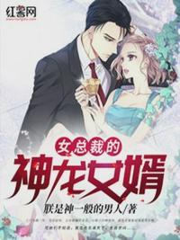 女总裁的逍遥战神君已老