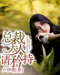总裁大人请住手