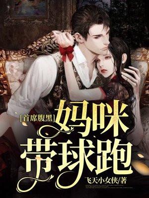 妈咪带球跑 温暖