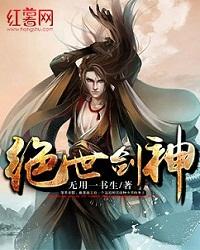 绝世剑神全本
