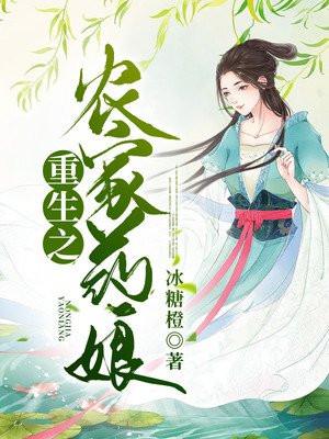 重生之农家医女免费阅读