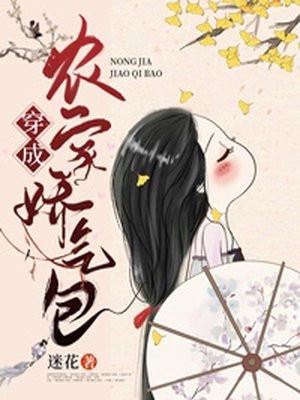 穿成农家福气包