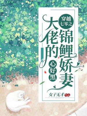 穿成七零锦鲤文