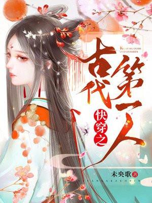 快穿之古代文
