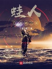蛙人载具