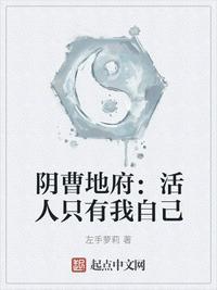 阴曹地府活人只有我自己杨间