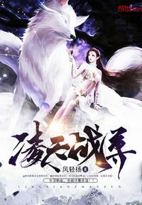 绝世战神凌枫