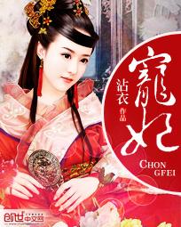 宠妃演技大赏全文阅读