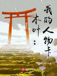 木叶资料