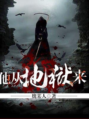 他从地狱来梁川最后去哪了