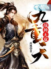 战神无双九重天吧