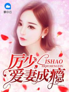宠妻请入怀全文免费阅读23
