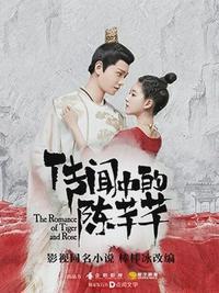 传闻中的陈芊芊番外篇完整版
