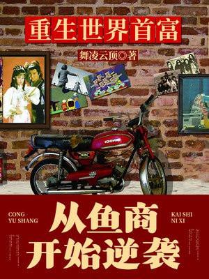 重回世界首富