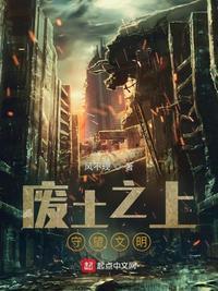 废土守望者 无种族