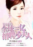 钻石豪门