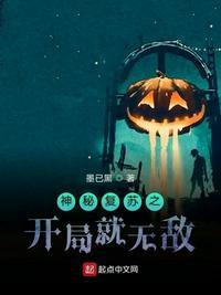 魔改神秘复苏txt