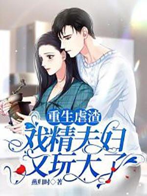 重生戏精女配