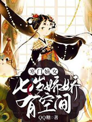 寒门嫡女有空间免费阅读稻花飘了