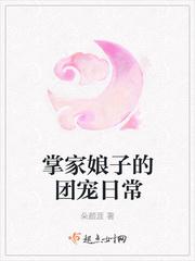 娘子她威武不凡朵颜涯