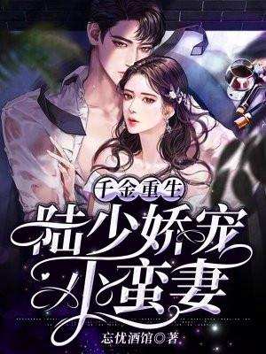 免费陆少的千亿盛宠