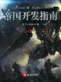 诸天之帝国崛起起点