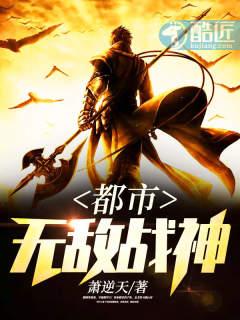 都市无敌战神TxT
