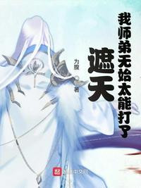 遮天我师弟无始太能打了 第565章