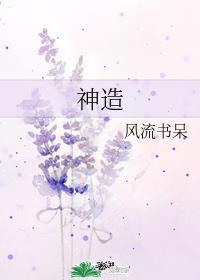 神造祁泽严君禹