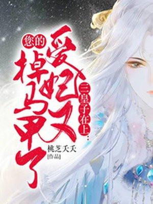 三皇子在找宠幸的宫女