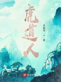 张道虎关长