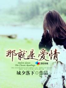 那就是爱情是哪首歌的歌词