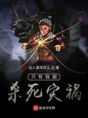 只有我能拯救世界