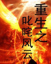 天煞是谁