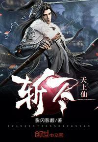 斩天上尊林天是什么