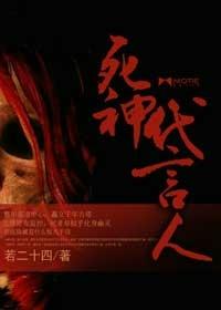 死神代言人豆瓣