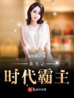 重生之时代霸主李枫全文阅读