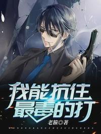 我能抗住最毒的打姜独抱着地球跑那一张