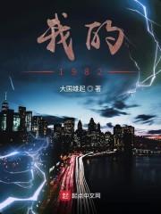 我的1982李忠信TXT