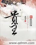 长沙女王 飘-天生贵主