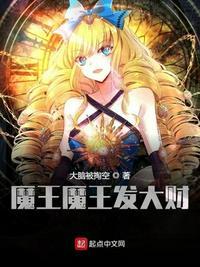 魔王大大