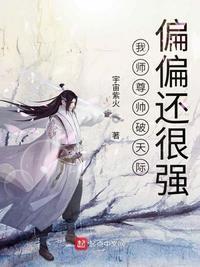 我师尊他真香了免费阅读